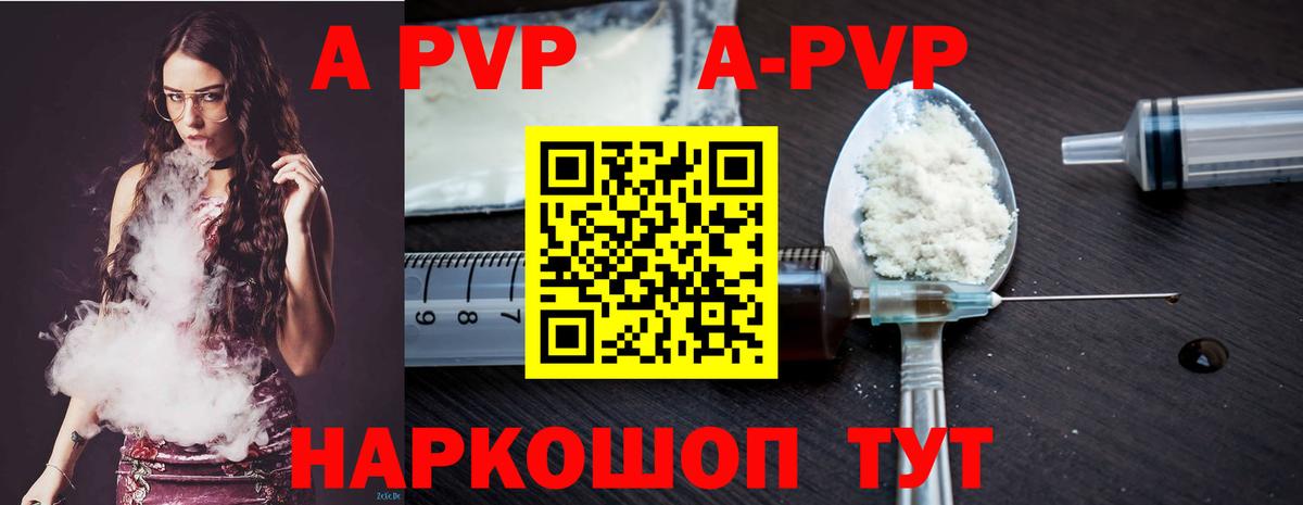 A-PVP СК  APVP  Невинномысск  Alfa_PVP кристаллы  закладка  A PVP Crystall  Вход с VPN 