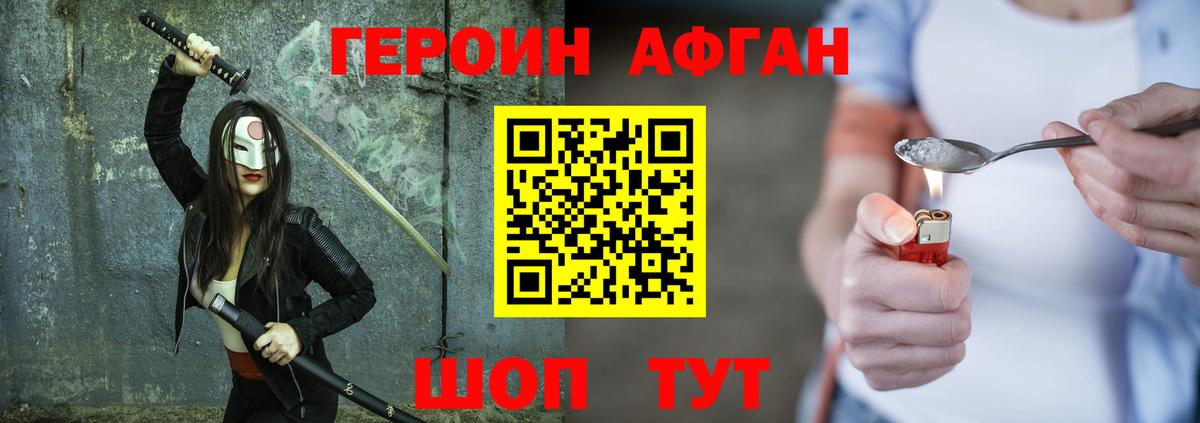 ГЕРОИН хмурый Невинномысск