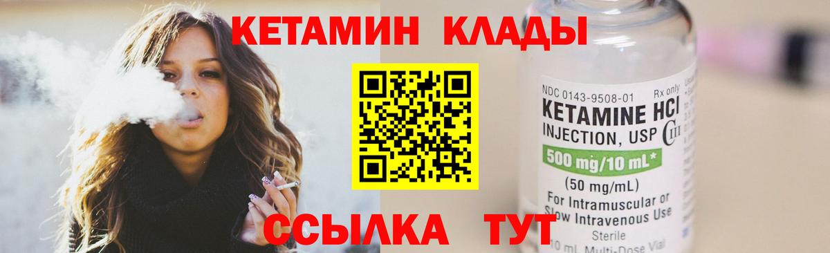 Кетамин VHQ Невинномысск