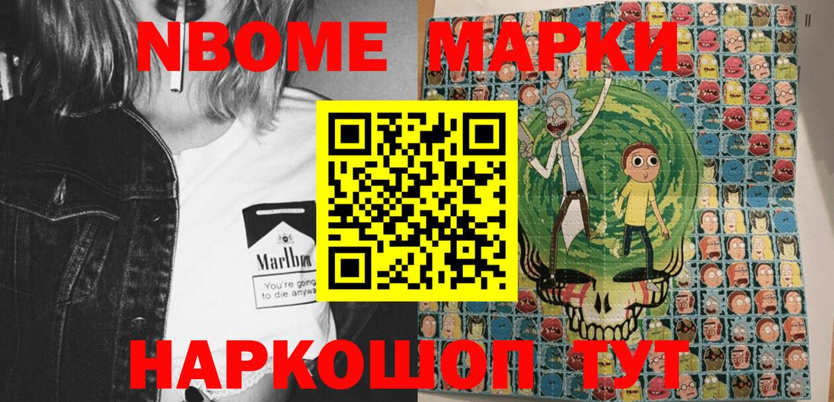 Наркотические марки 1500мкг Невинномысск