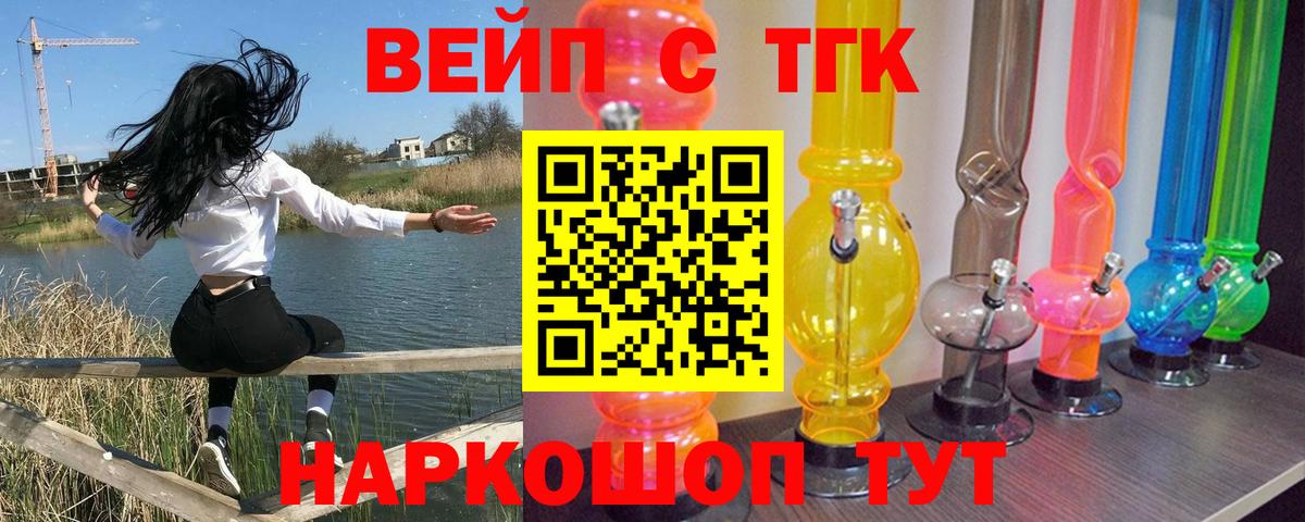 ТГК вейп Невинномысск